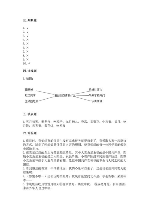 二年级上册道德与法治 期中测试卷附参考答案【研优卷】.docx