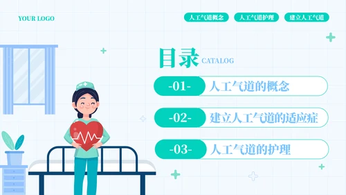 导管经口的护理医学教育培训模板