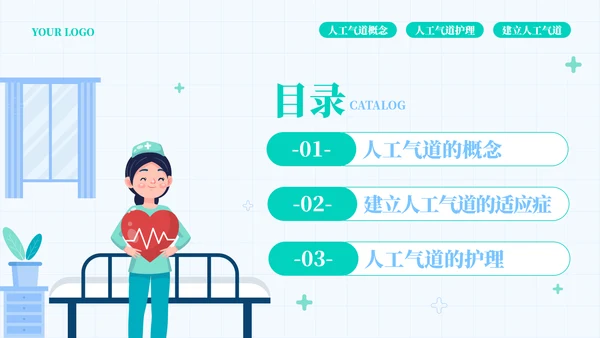 导管经口的护理医学教育培训模板