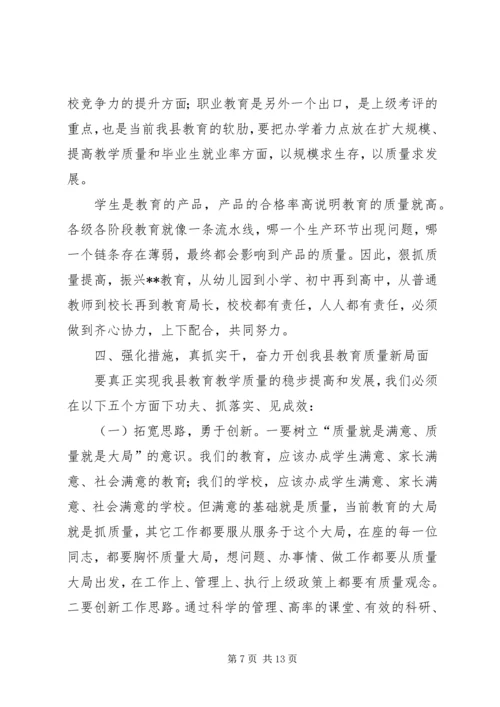 副县长在教育分析会的讲话.docx