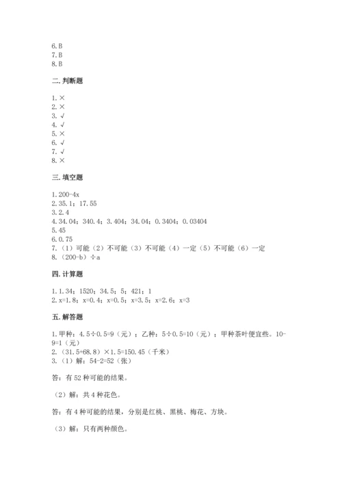 小学五年级上册数学期末考试试卷【中心小学】.docx