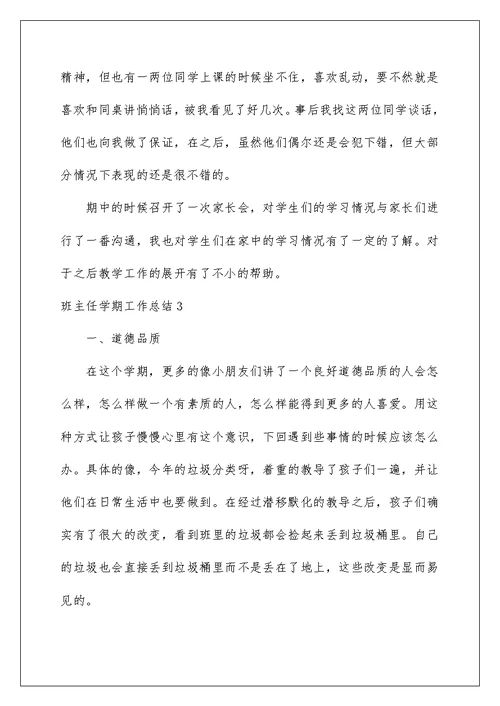 2022班主任学期工作总结