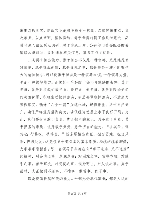 如何当好科级领导干部心得体会.docx