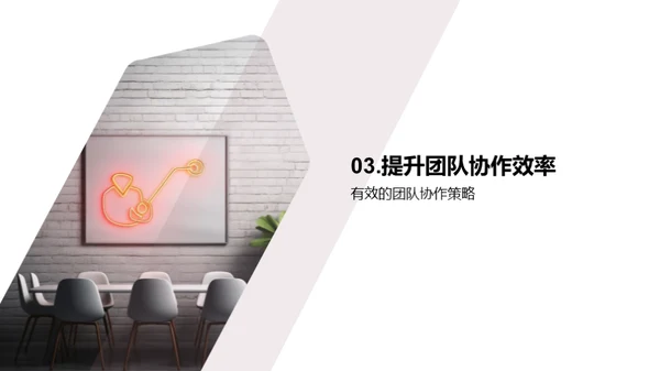 优化协作 赢在团队