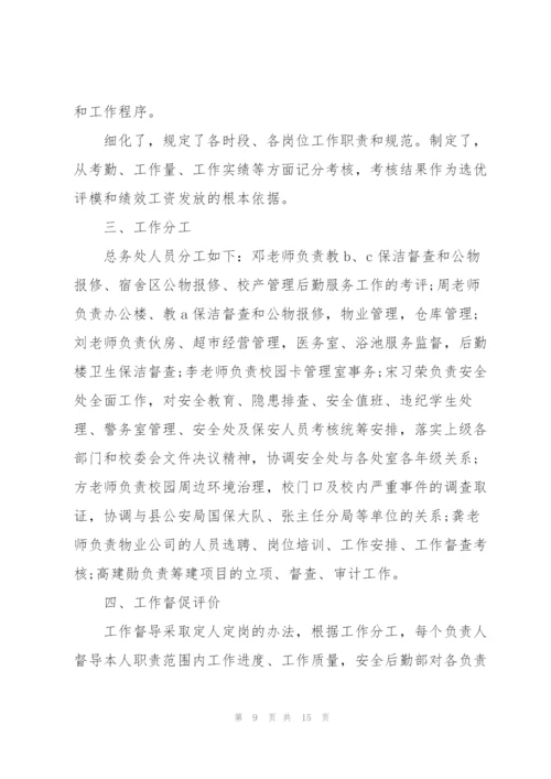 学校后勤个人述职报告.docx