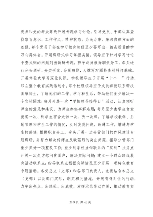 进一步深入开展党的群众路线教育实践活动实施方案.docx