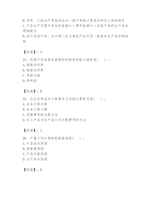 2024年初级管理会计之专业知识题库附完整答案【夺冠系列】.docx