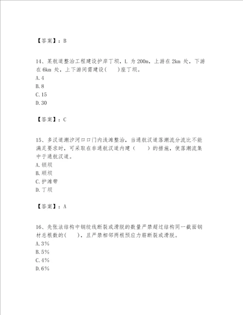 一级建造师之一建港口与航道工程实务题库附参考答案预热题