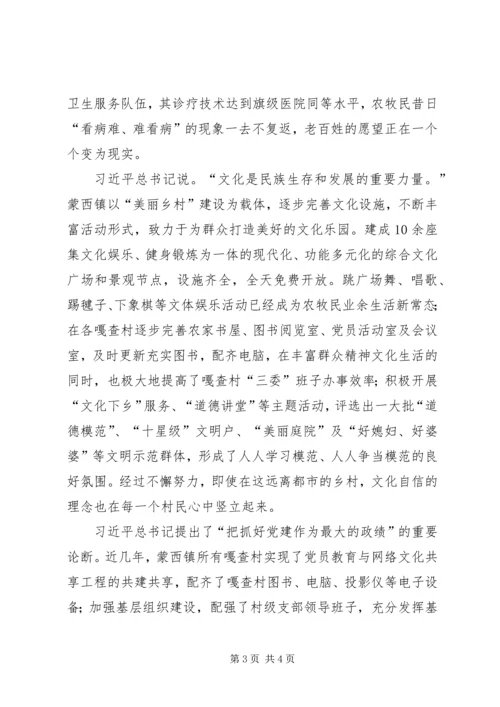 学习党的十九大报告“微体会”1 (2).docx