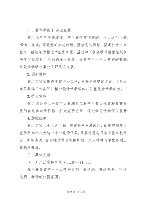 镇宣传十八大精神实施方案 (3).docx