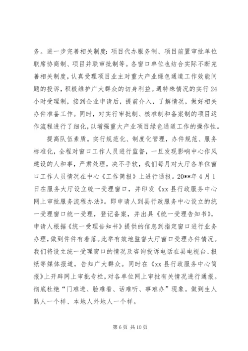 县行政服务中心管委会工作汇报.docx