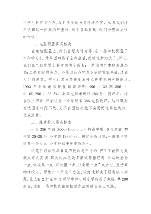 浅谈加快普及中小学计算机教育的问题论文.docx