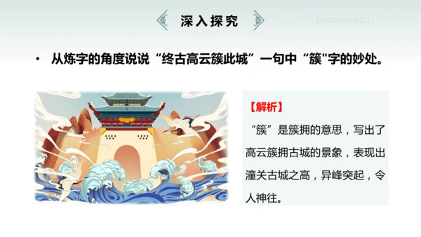 七年级上册（2024修订） 第六单元课外古诗词诵读《潼关》课件(共22张PPT)