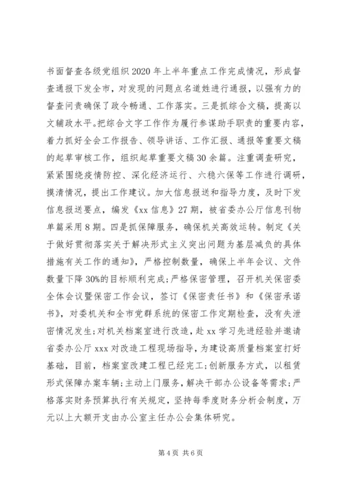 市委办党支部XX年上半年工作总结及下半年计划.docx