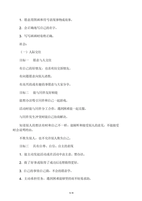 幼儿园教育大班36岁儿童学习与发展指南目标