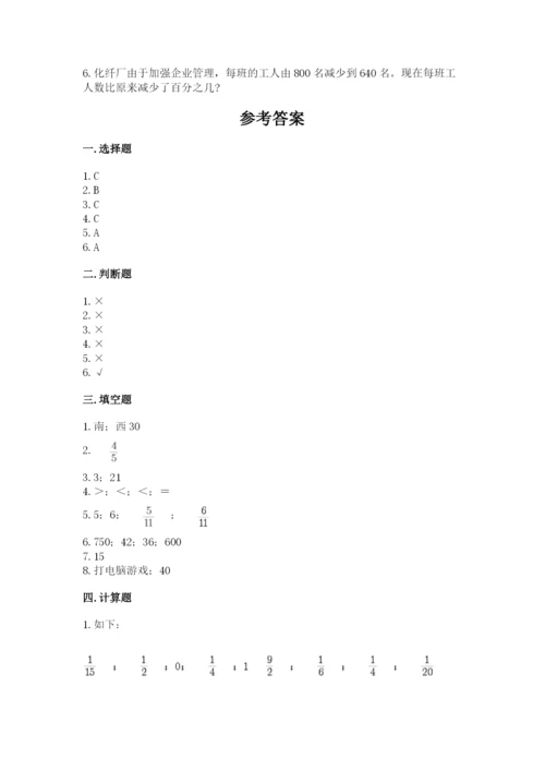 小学六年级数学上册期末考试卷（各地真题）word版.docx