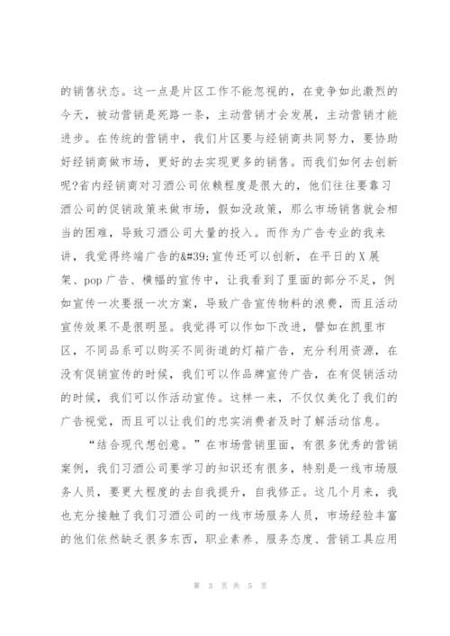 销售实习年终总结6篇.docx