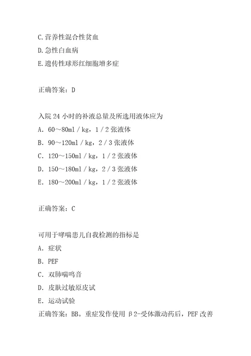 2022儿科主治模拟试题5篇