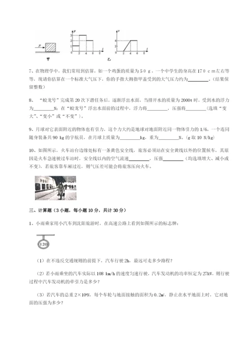 滚动提升练习福建福州屏东中学物理八年级下册期末考试专项测评试卷（解析版）.docx
