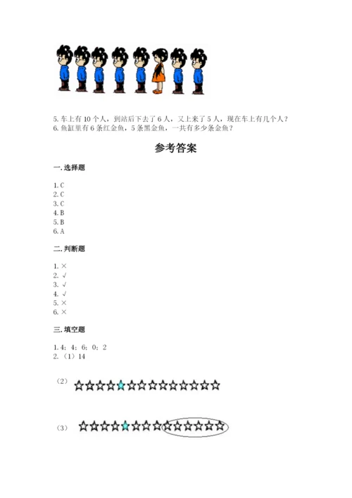 北师大版一年级上册数学期末测试卷附参考答案（突破训练）.docx