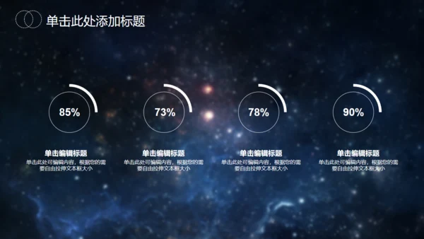 星空大气地球发布会通用PPT模版