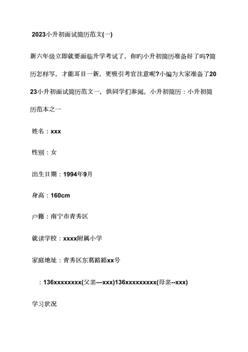 2023年小升初孩子自我评价.docx