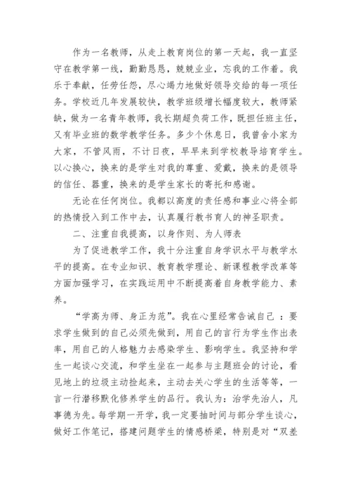 学校文明教师事迹材料.docx