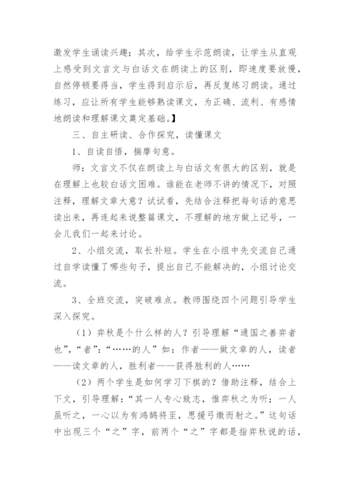 《学弈》课堂教学实录.docx