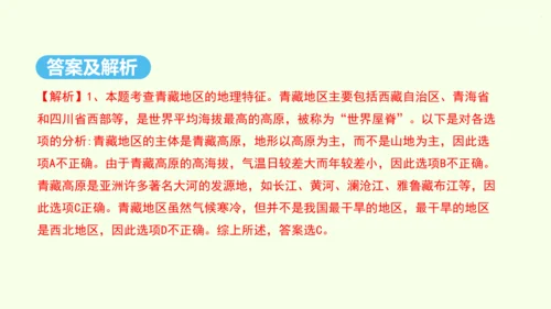9.1 自然特征与农业（课件30张）- 人教版地理八年级下册