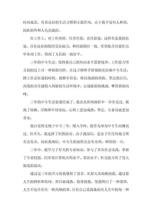 中专自我判定毕业生记录表