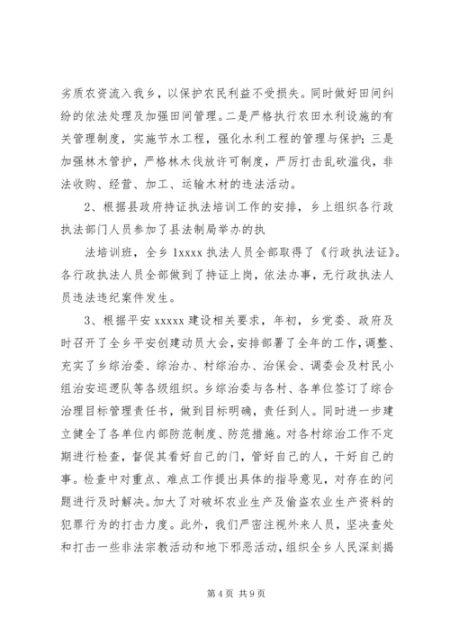 乡镇某年度行政执法工作总结.docx