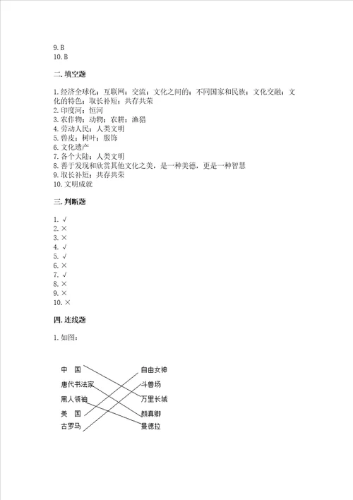 六年级下册道德与法治第三单元多样文明 多彩生活测试卷附完整答案（精品）