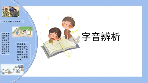 统编版二年级语文下册单元复习第二单元（复习课件）