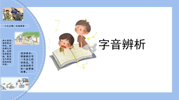 统编版二年级语文下册单元复习第二单元（复习课件）