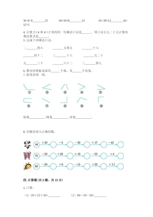 小学二年级上册数学期中测试卷（巩固）word版.docx