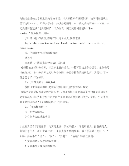 2022年一般型论文格式要求以及详细说明.docx