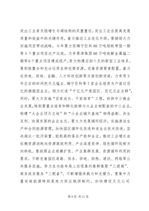 县委书记在全县领导干部务虚会议结束时的讲话精编.docx