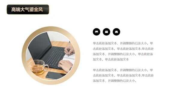 黑金质感大理石鎏金商务商业汇报通用PPT模板