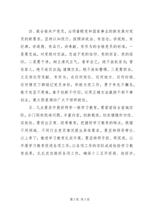 市委书记的两学一做党课报告两学一做党课讲稿提纲.docx