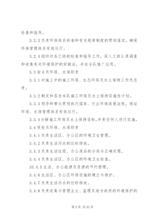 环保、水保管理制度 (2).docx