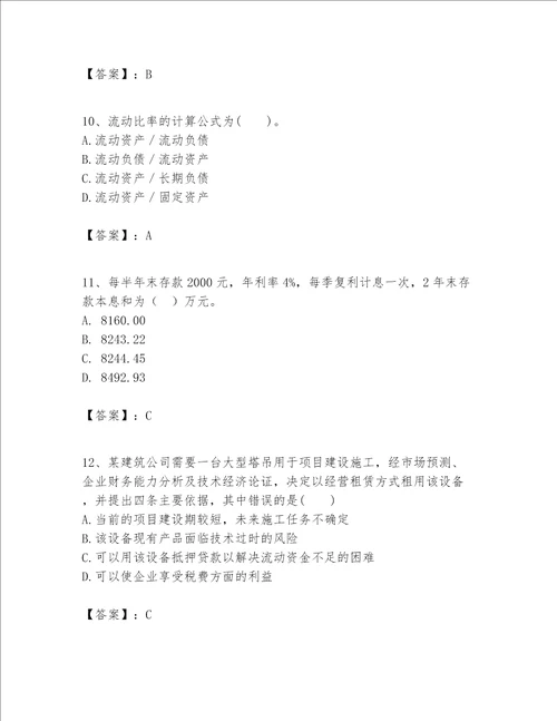 一级建造师之一建建设工程经济题库附参考答案基础题