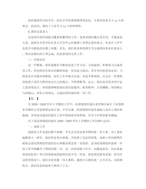 精编之团委组织部年度工作总结PPT模板.docx