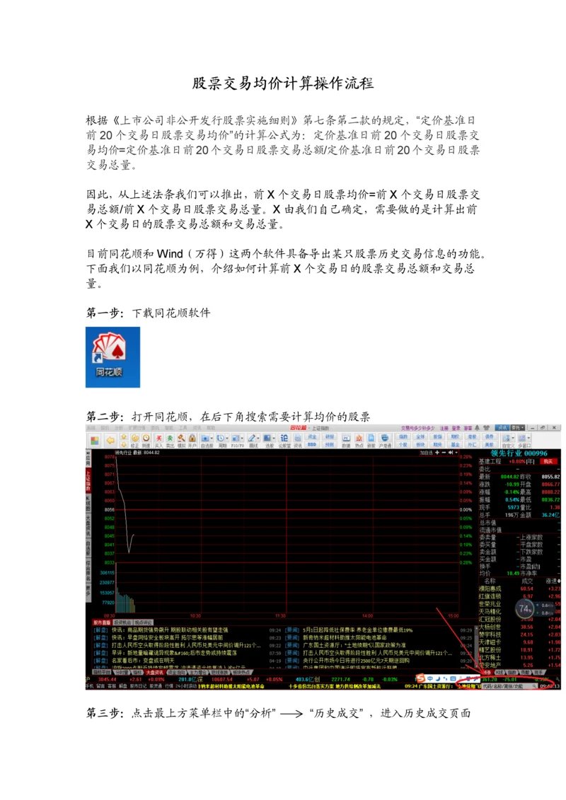 股票交易均价计算操作流程.docx