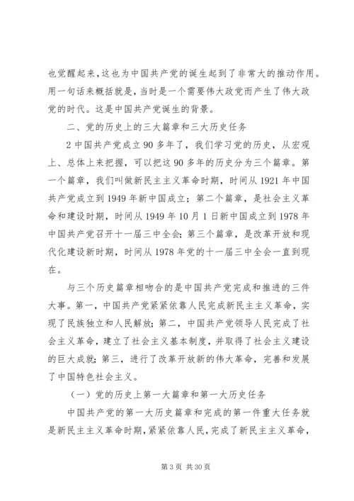 学习党的历史心得体会 (5).docx