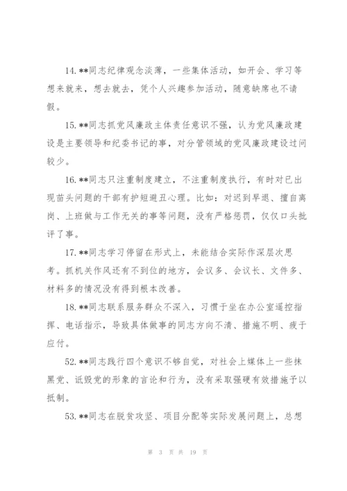 民主生活会相互批评意见三篇.docx