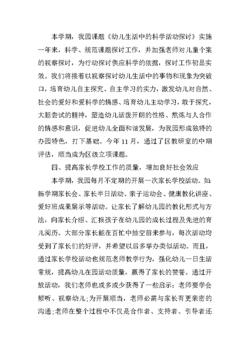 幼儿园园长年终个人工作总结