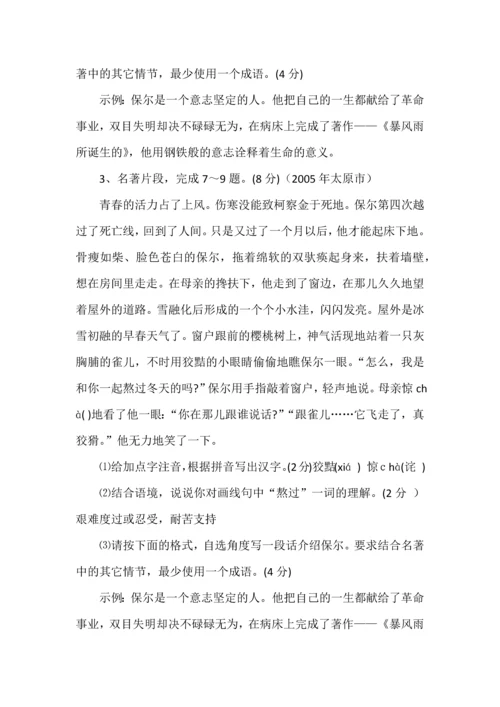 中考语文必读名著专项复习.docx