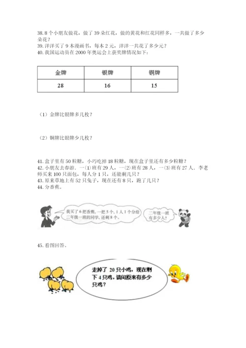 二年级上册数学应用题100道附答案【满分必刷】.docx