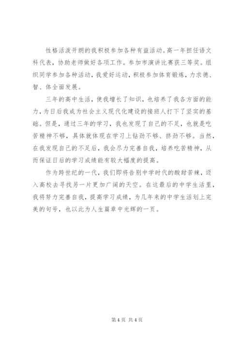 高中自我鉴定书.docx