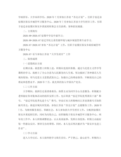 精编之公务员政审个人总结范文三篇.docx